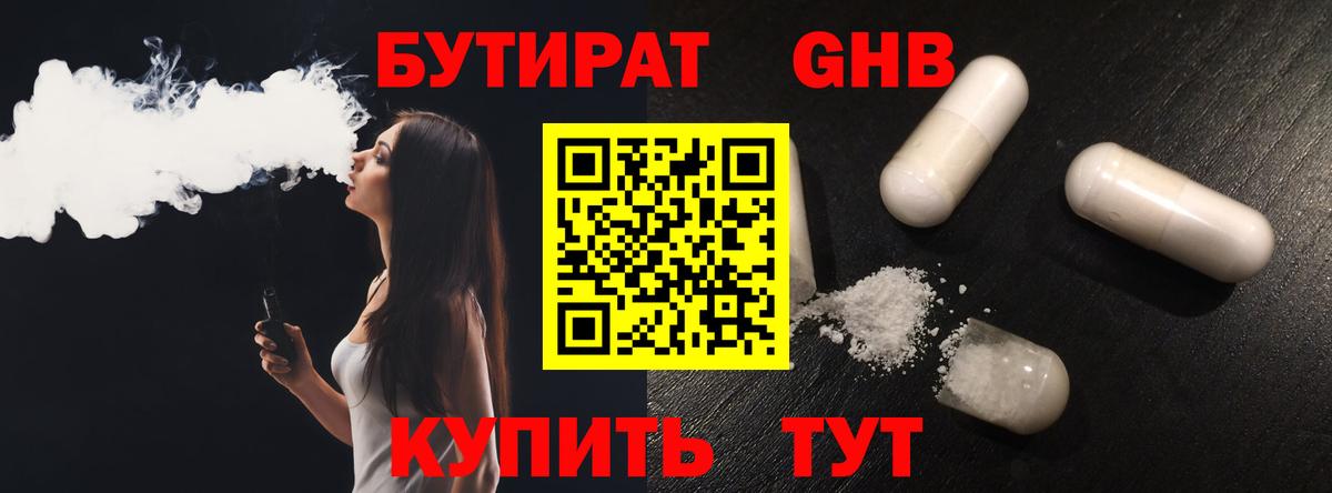 Бутират жидкий экстази  Бутират  Кумертау  Вход с VPN 