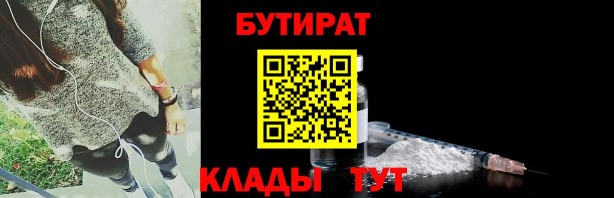 Бутират оксибутират Кумертау