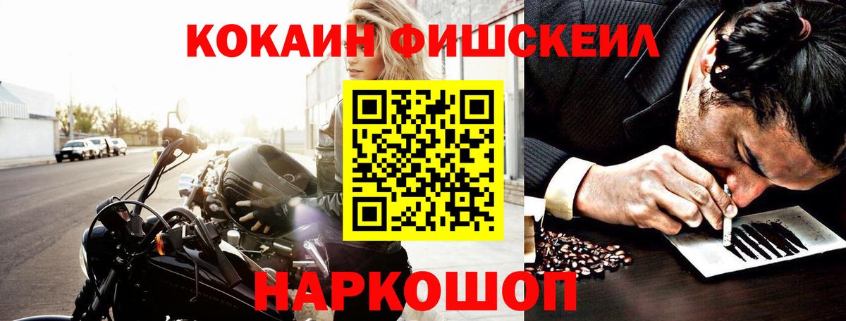 Кумертау  Cocaine FishScale  купить наркоту  Вход с VPN 