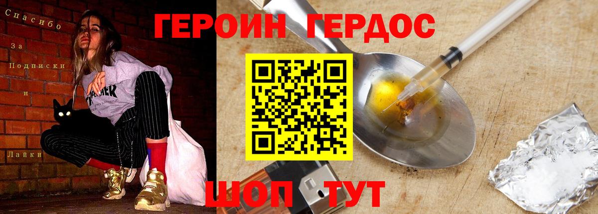 ГЕРОИН  Героин Heroin  Вход с VPN  Кумертау 