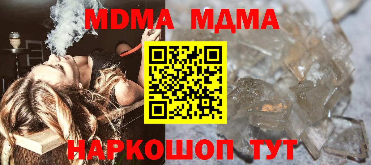 МДМА Molly  Вход с VPN  MDMA VHQ  MDMA  Кумертау 