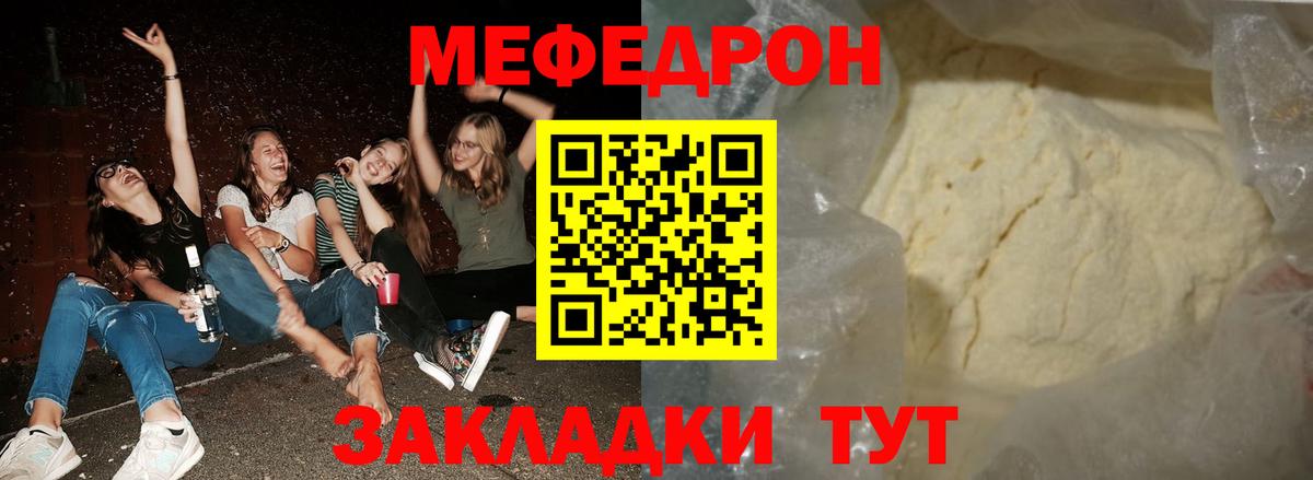 МЯУ-МЯУ мяу мяу  МЕФ мяу мяу  Меф  Кумертау  Вход с VPN 