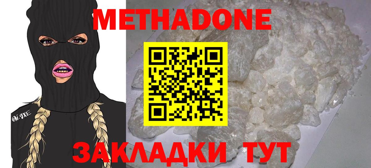 МЕТАДОН methadone  МЕТАДОН кристалл  Вход с VPN  Кумертау 