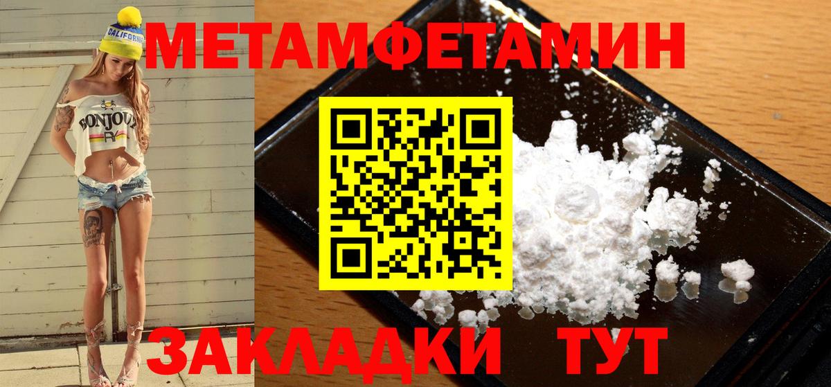 МЕТАМФЕТАМИН винт  Вход с VPN  Первитин  Кумертау 